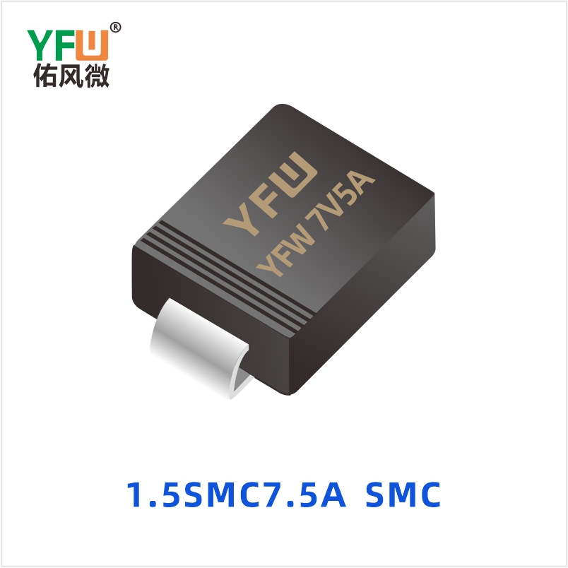 1.5SMC7.5A SMC 瞬态抑制二极管 YFW佑风微